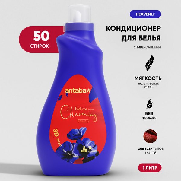 Кондиционер для белья парфюмированный Озон