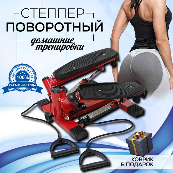 Степпер Степперы - купить с доставкой по выгодным ценам в интернет ...
