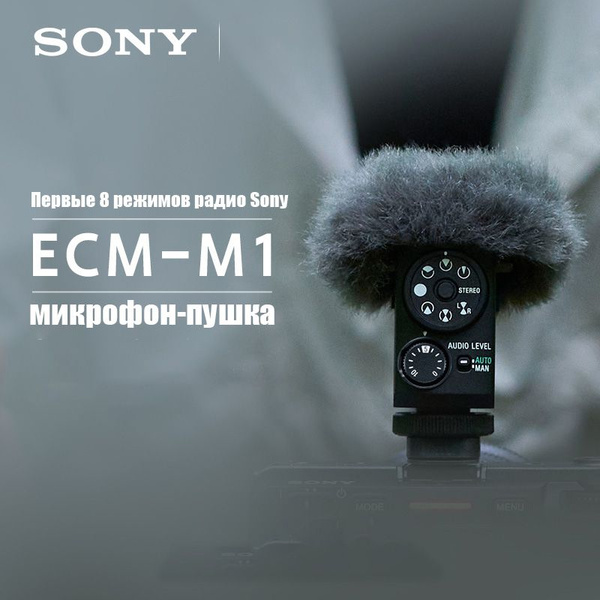 Микрофон для фото и видеокамер Sony ECM-M1 - купить по выгодной цене в ...