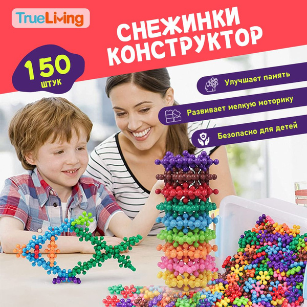 Конструктор объемный "Cнежинки" - 150 деталей - купить с доставкой по ...