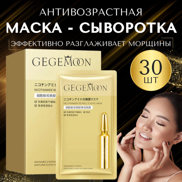 Сыворотка для лица омолаживающая Gegemoon, 30 шт / Омолаживающая ...