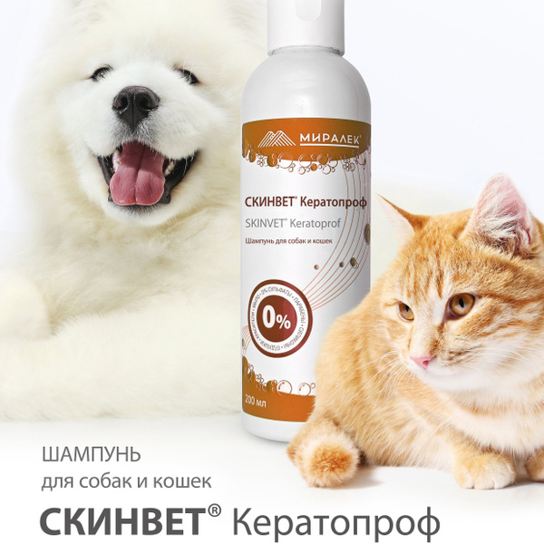 Шампунь для всех пород кошек и собак СкинВет Кератопроф, 200мл - купить ...