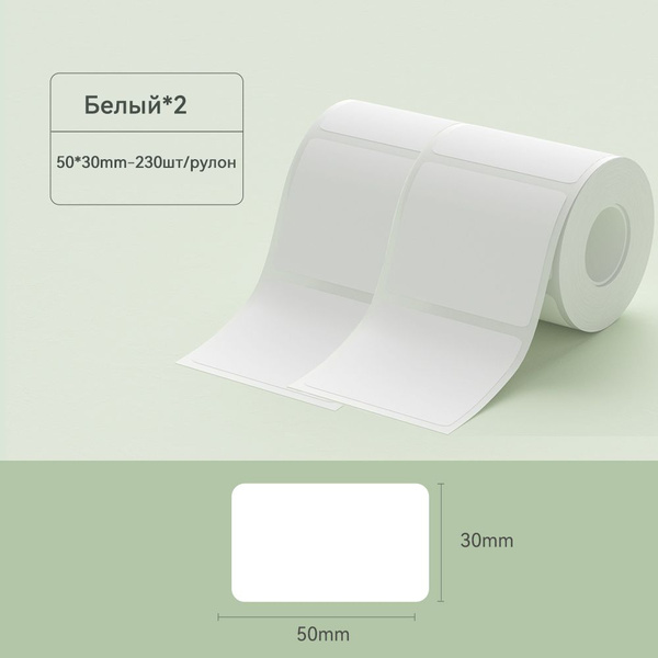 Термоэтикетка бумага ценник наклейка для NIIMBOT B21/B203/B1/B3S,50*30 ...