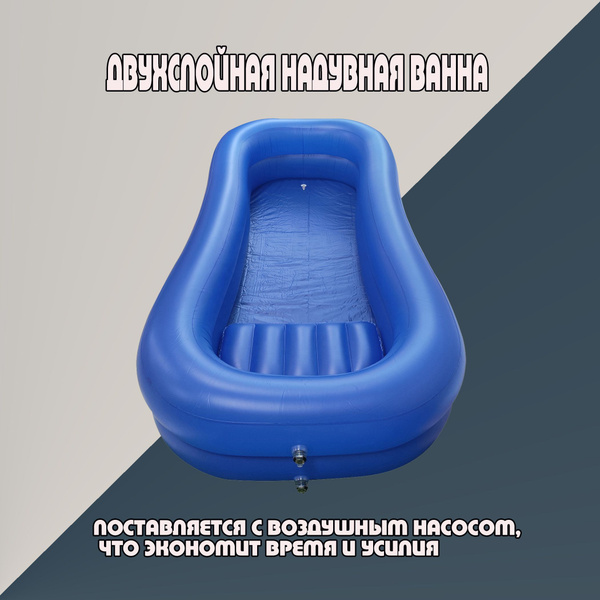 Двухслойная надувная ванна с воздушным насосом - купить с доставкой по ...