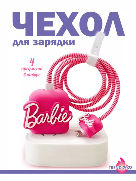 Чехол на зарядное устройство Барби, защита для зарядки Barbie, кабеля ...