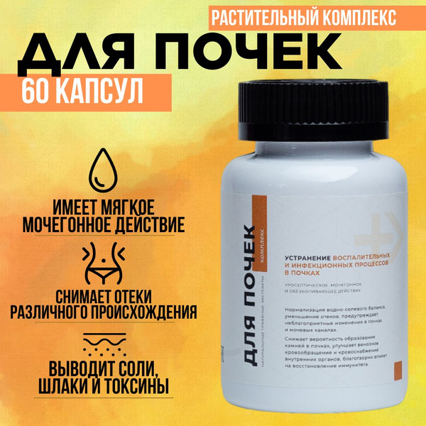 Комплекс витаминов для почек и мочевыводящих путей при цистите ...
