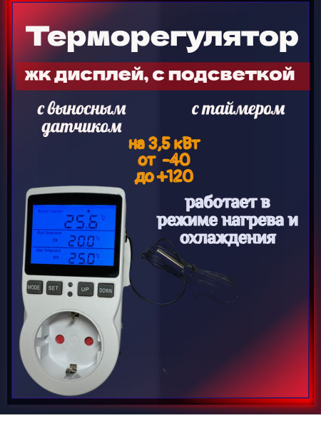 Терморегулятор WH58EU в розетку, с выносным датчиком, таймер, ЖК ...