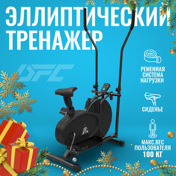 Эллиптический тренажер DFC E2000S - купить по доступным ценам в ...