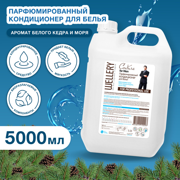 Кондиционер для белья Wellery For Men парфюмированный, с ароматом моря ...