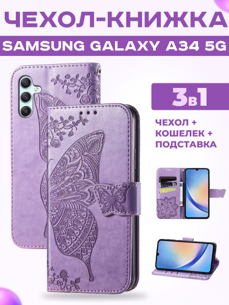 Чехол книжка на Samsung Galaxy A34 5G Самсунг А34 5G - купить с ...