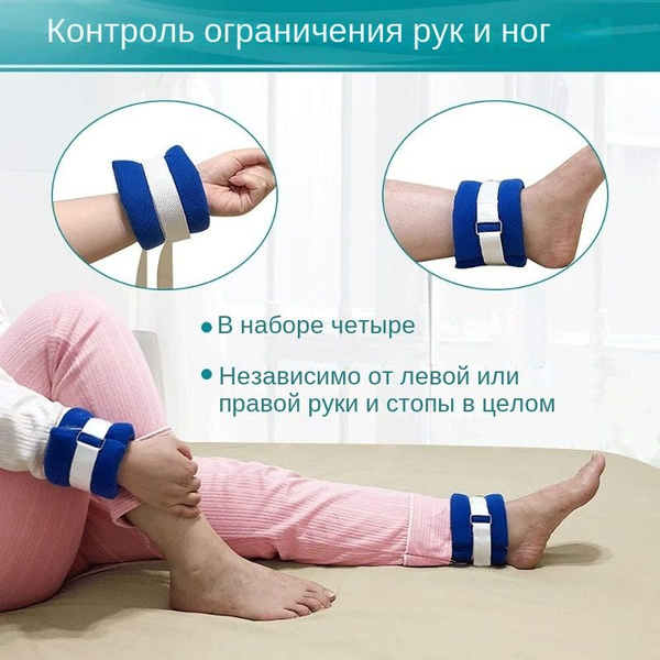 Медицинские ограничители для пациентов больниц 4 шт,Кроватные держатели ...