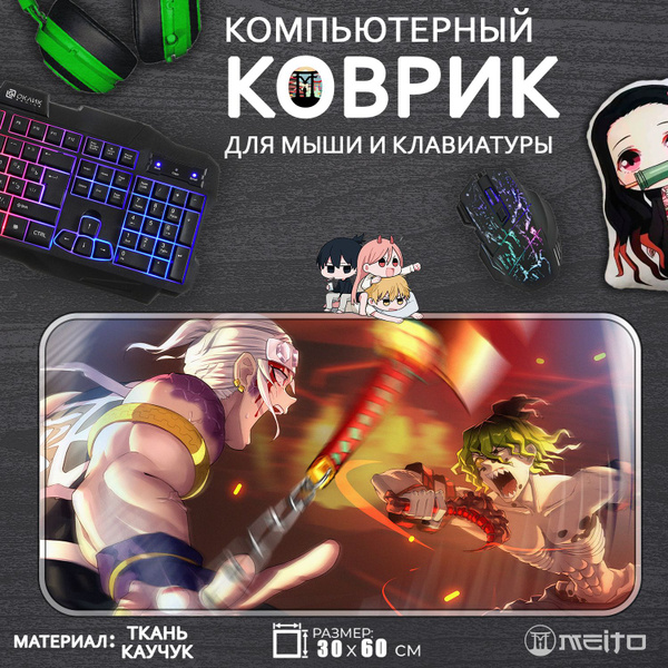 Большой игровой коврик для мыши и клавиатуры Тенген Узуй и Гютаро 6 ...