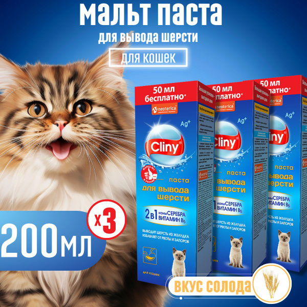 Мальт паста для кошек CLINY, для выведения шерсти 200 мл х 3 шт ...