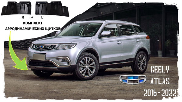 Брызговики, Аэродинамические щитки Geely Atlas - арт. NL-3B - купить по ...