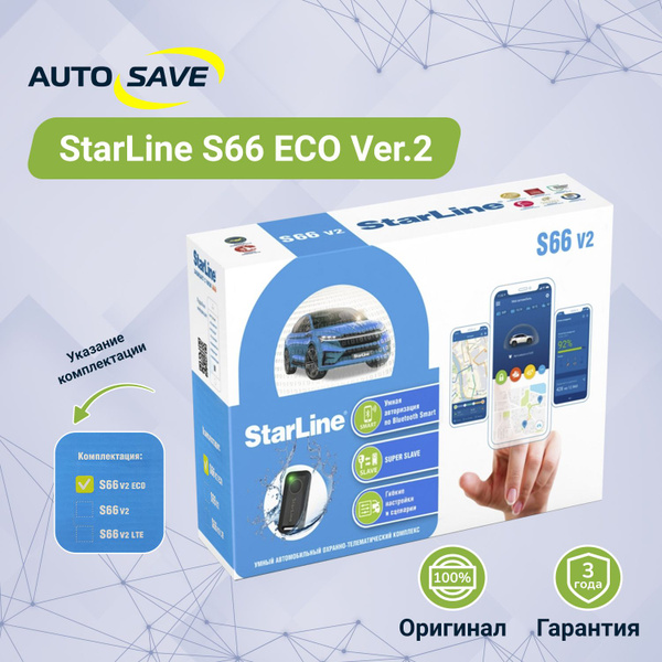 Устройство противоугонное StarLine S66 ECO GSM Ver.2 купить по выгодной ...