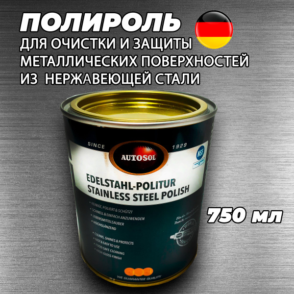 Полироль нержавеющей стали / Паста для очистки и полировки нержавейки ...