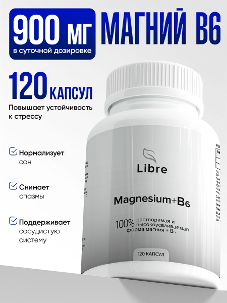 Магний Цитрат + Витамин B6 в капсулах (магний б6) - купить с доставкой ...