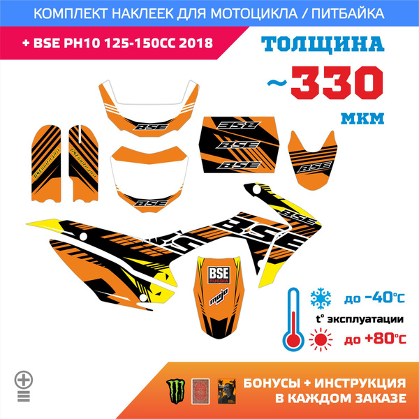 Характеристики Наклейки на питбайк BSE PH10 125-150 толщина медиум ...