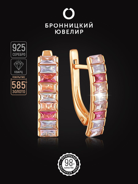 Бронницкий Ювелир Серьги ювелирные Серебро позолоченное 925 пробы ...