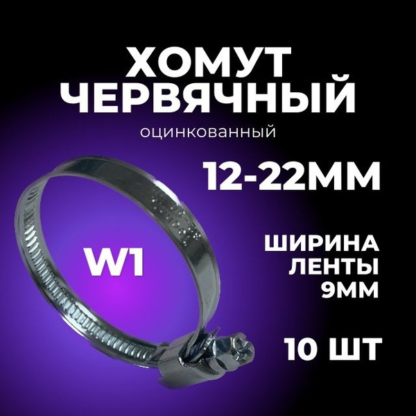 Хомут Technik 22 мм12 - 22, 10 шт., Оцинкованная сталь - купить по ...
