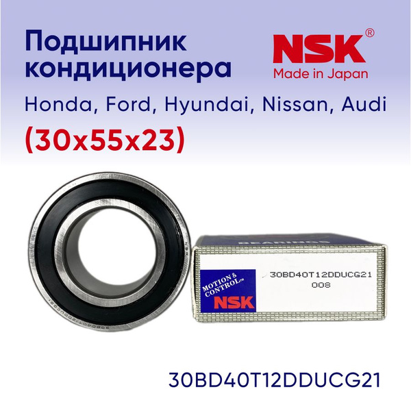 Подшипник для кондиционера NSK 30BD40T12DDUCG21008 (30x55x23) купить на ...