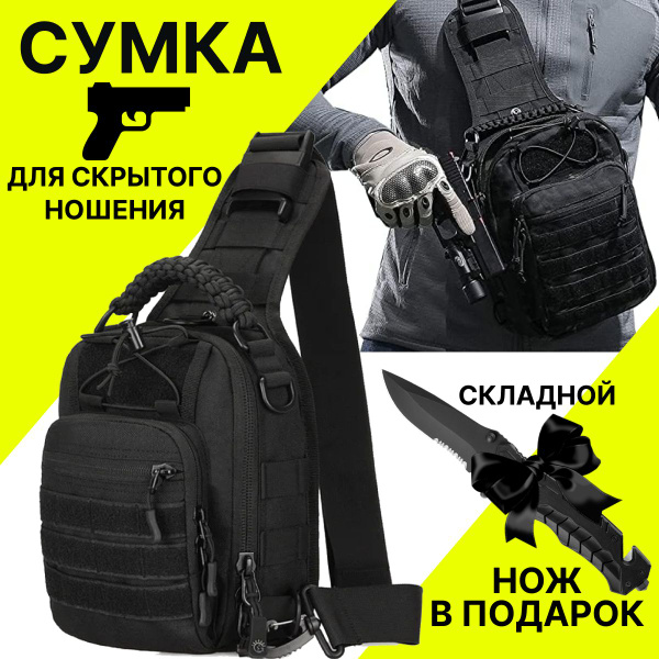 Сумка для скрытого ношения оружия, городская на одно плечо - купить с ...