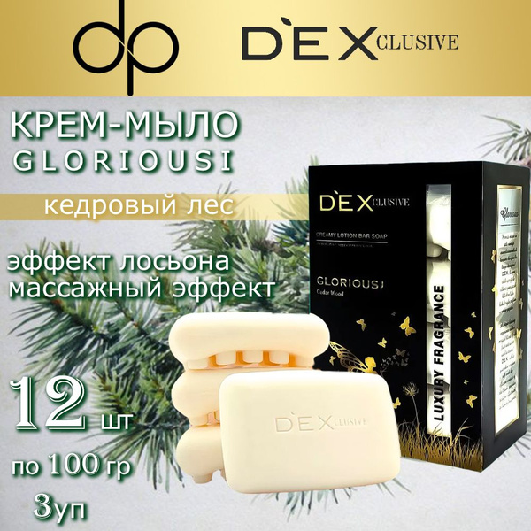 Крем-мыло с эффектом лосьона DEXclusive LUXURY CEDAR WOOD с увлажняющим ...
