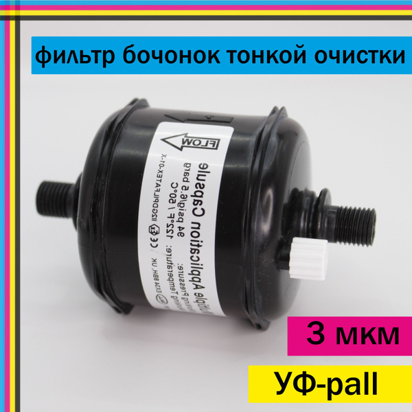Фильтр Масляный 3 Микрона Купить