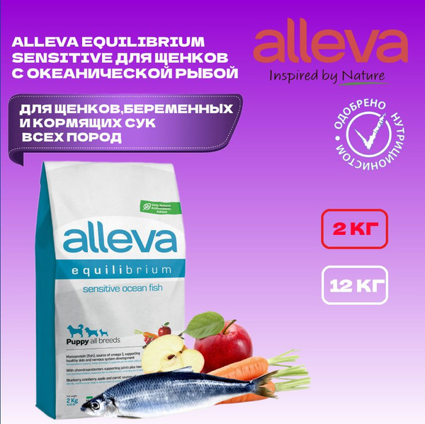 Сухой корм для щенков всех пород ALLEVA Equilibrium Sensitive Ocean ...