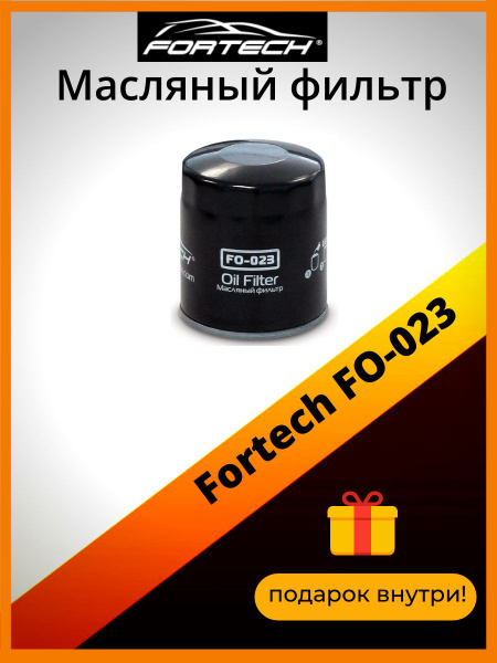 Фильтр масляный Fortech For - купить по выгодным ценам в интернет ...