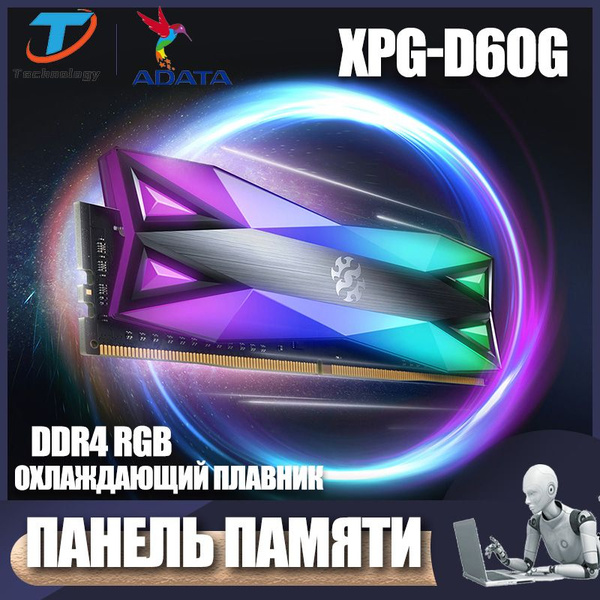 Модуль оперативной памяти ADATA XPG D60 DPC DDR4 PC4 3600 МГц DIMM8 ГБ ...