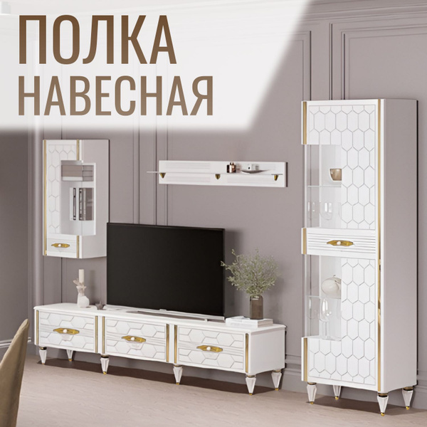 Полка АКО мебель Настенная, 120х16х17 см, 1 шт. - купить по низким ...