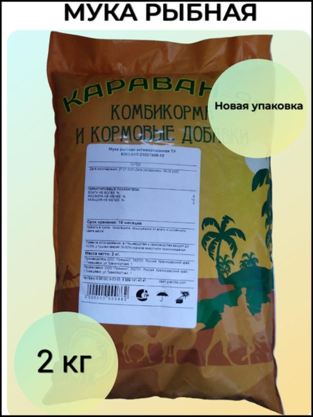 Рыбная мука кормовая для цыплят, кур, индюков, перепелов, свиней ...