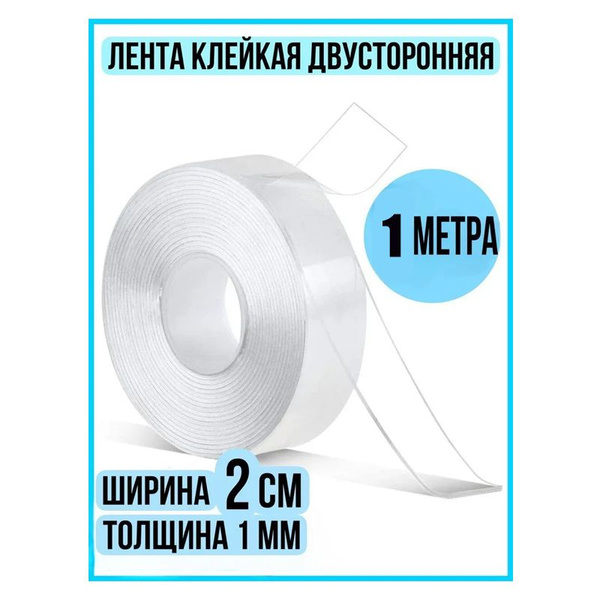 Многоразовый двусторонний скотч, Лента для стен ванной комнатыКлейкая ...