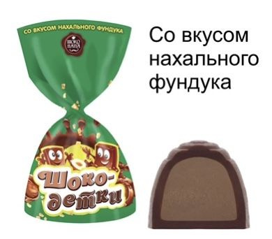 Конфеты мини "Шоко-детки со вкусом нахального фундука" 1 кг. - купить с ...