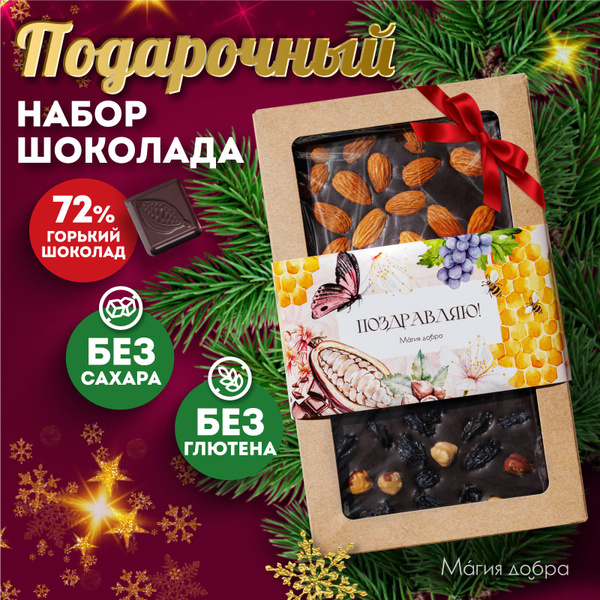 Шоколад горький подарочный без сахара, набор шоколада 4 плитки по 90г ...