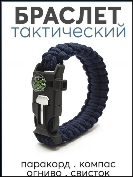 Тактический браслет из паракорда - купить с доставкой по выгодным ценам ...