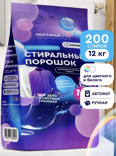Ecowash / Стиральный порошок автомат для стирки белья 12 кг - купить с ...