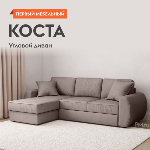 Угловой диван-кровать Коста раскладной, дельфин, с ящиком для белья, на ...