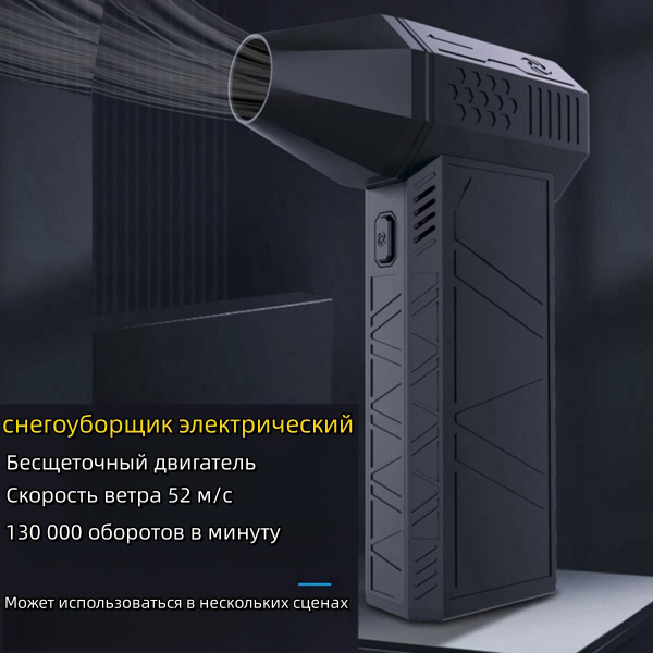 Портативная беспроводная перезаряжаемая электрическая воздуходувка ...