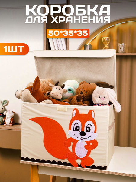 Ящик для игрушек ящик с крышкой, 50х35х36 см - купить по низкой цене в ...
