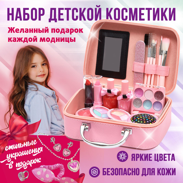 Набор детской косметики для девочек в чемодане - купить с доставкой по ...