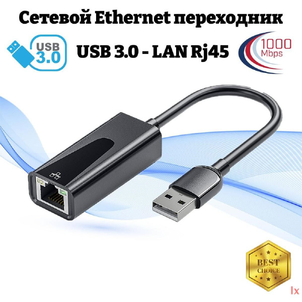 Сетевой Ethernet адаптер переходник USB 3.0 - LAN Rj45 1000 Mbps для ...