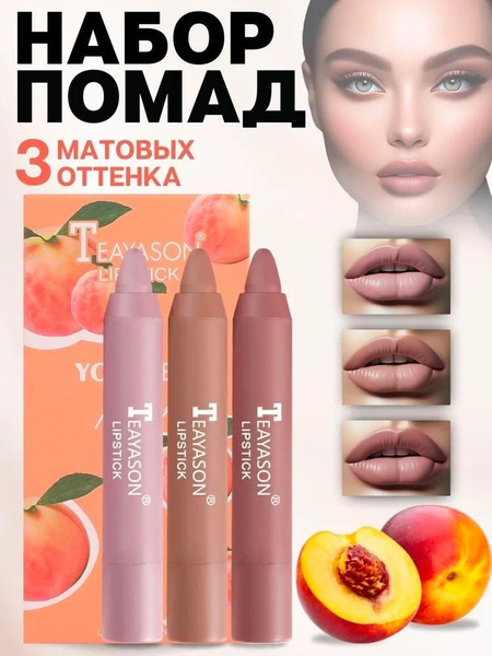 Помада для губ матовая, карандаш для губ, губная помада 3 в 1 - купить ...