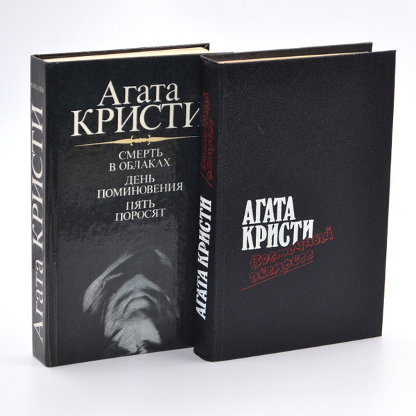 Карты на столе агата кристи книга о чем