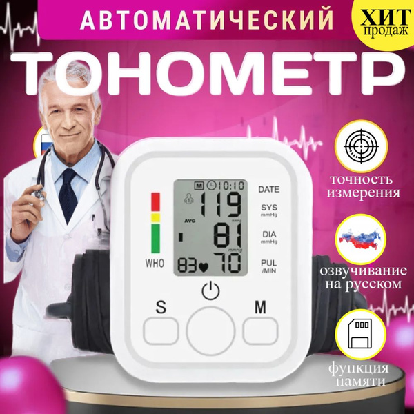 Тонометр автоматический электронный с универсальной манжетой, Аппарат ...