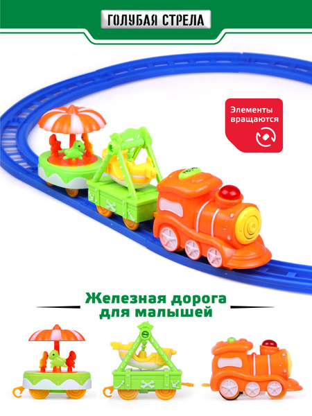 Игровой набор детская железная дорога для малышей Карусель - купить с ...