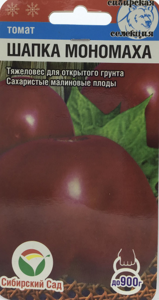 Сибирский сад Томат Шапка Мономаха - купить по выгодным ценам в ...