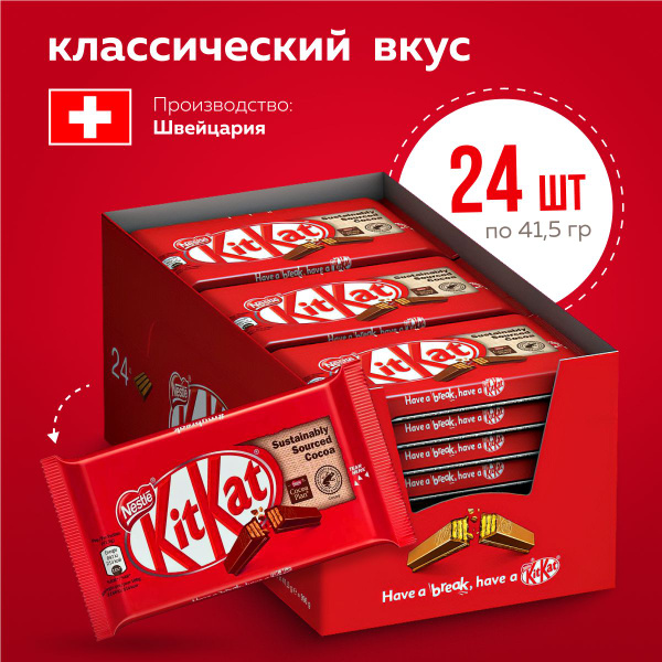 Шоколадный батончик КитКат 41.5 гр - 24 шт - купить с доставкой по ...