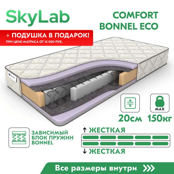 Матрас SkyLab Comfort Bonnel Eco, Зависимые пружины, 120 - купить по ...